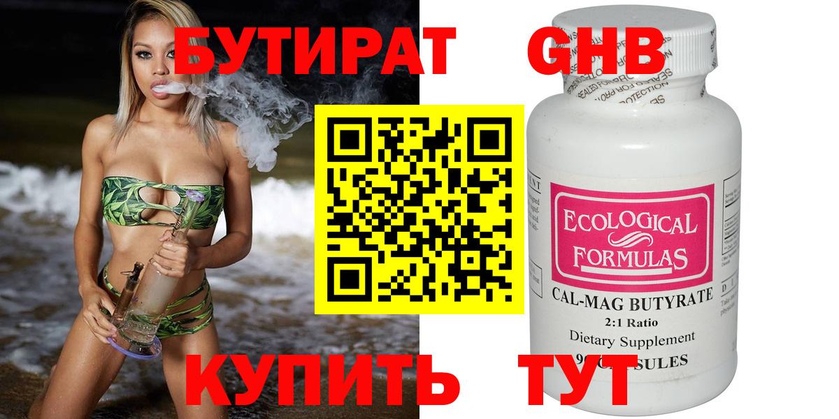 Бутират жидкий экстази Омск