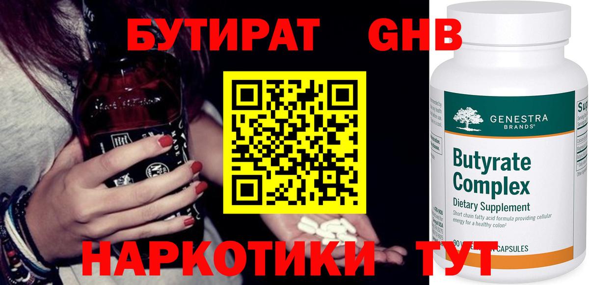 Омск  БУТИРАТ 1.4BDO  БУТИРАТ  Вход с VPN 