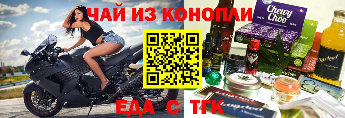 Омск  Печенье с ТГК марихуана  Вход с VPN 