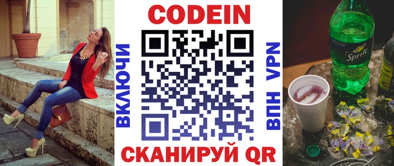 Codein напиток Lean (лин)  где купить наркоту  Омск 