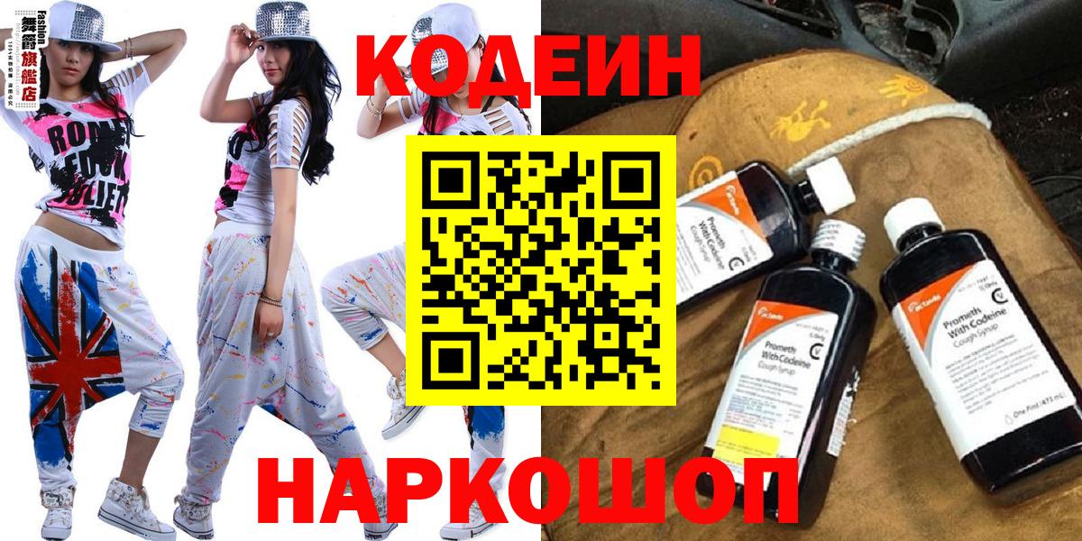Codein напиток Lean (лин) Омск