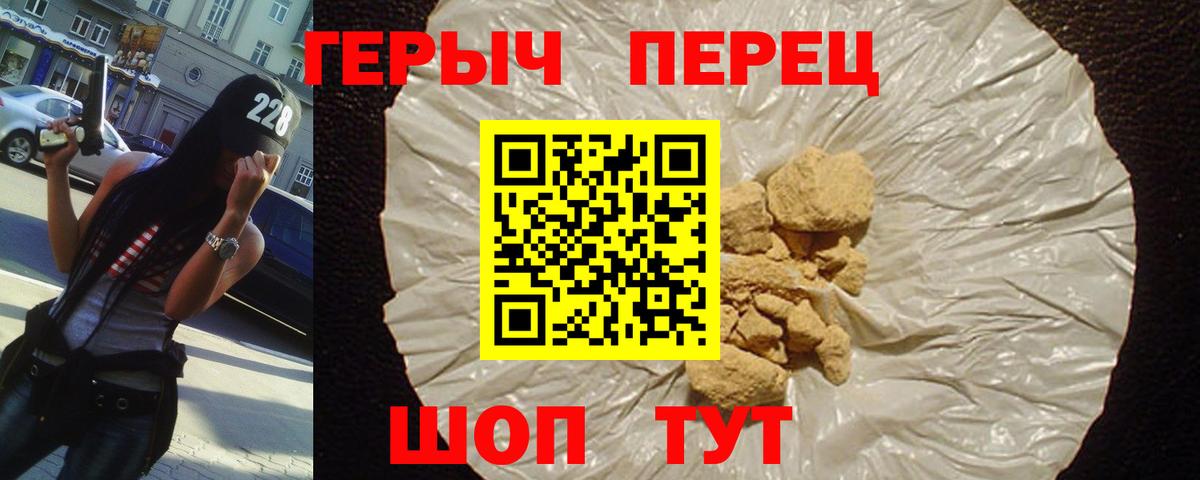 Героин Heroin  Вход с VPN  Омск 