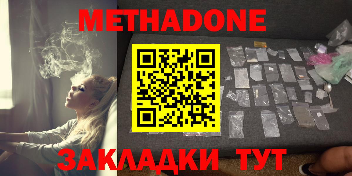 Метадон methadone  Вход с VPN  Омск 