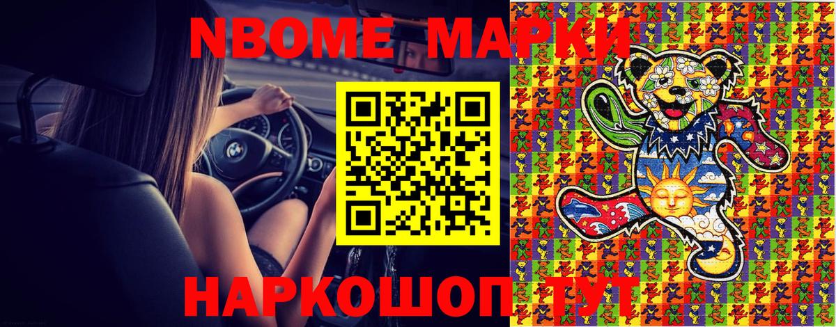 Марки NBOMe 1,8мг Омск